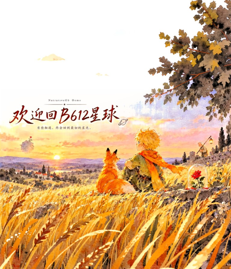 《归途与驯服》